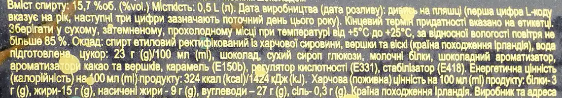 Фото 3 - Лікер Baileys Шоколад 15,7% 0,5 л