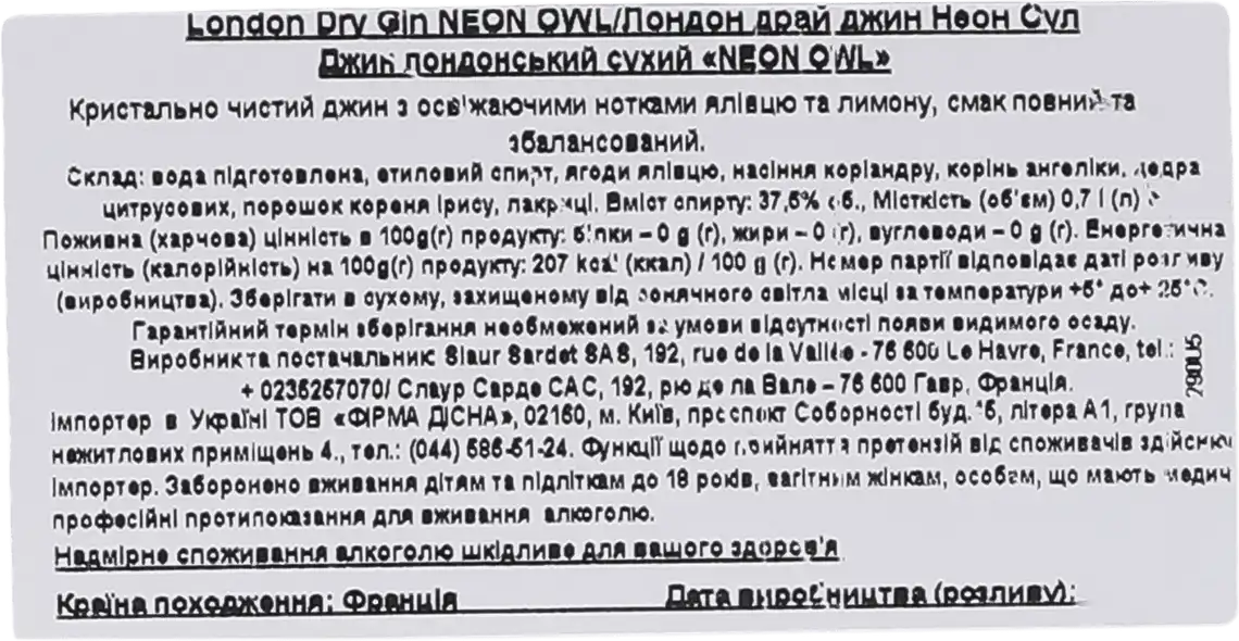 Фото 4 - Джин Neon Owl 37,5% 0,7 л