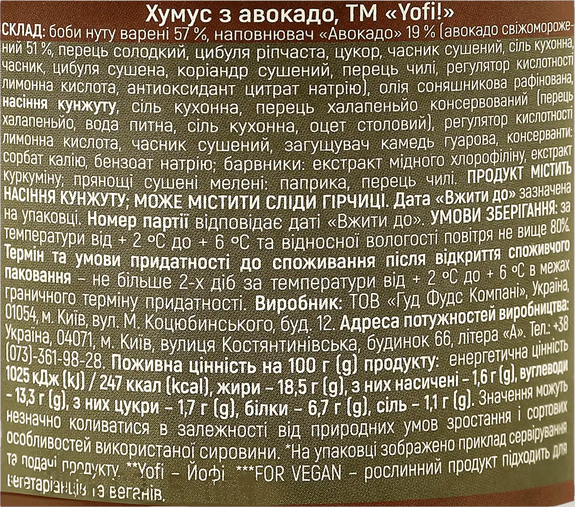 Фото 4 - Хумус Yofi! з авокадо 250 г