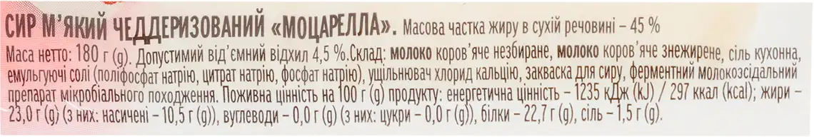 Фото 3 - Сир Premialle Моцарелла чеддеризований 45% 180 г