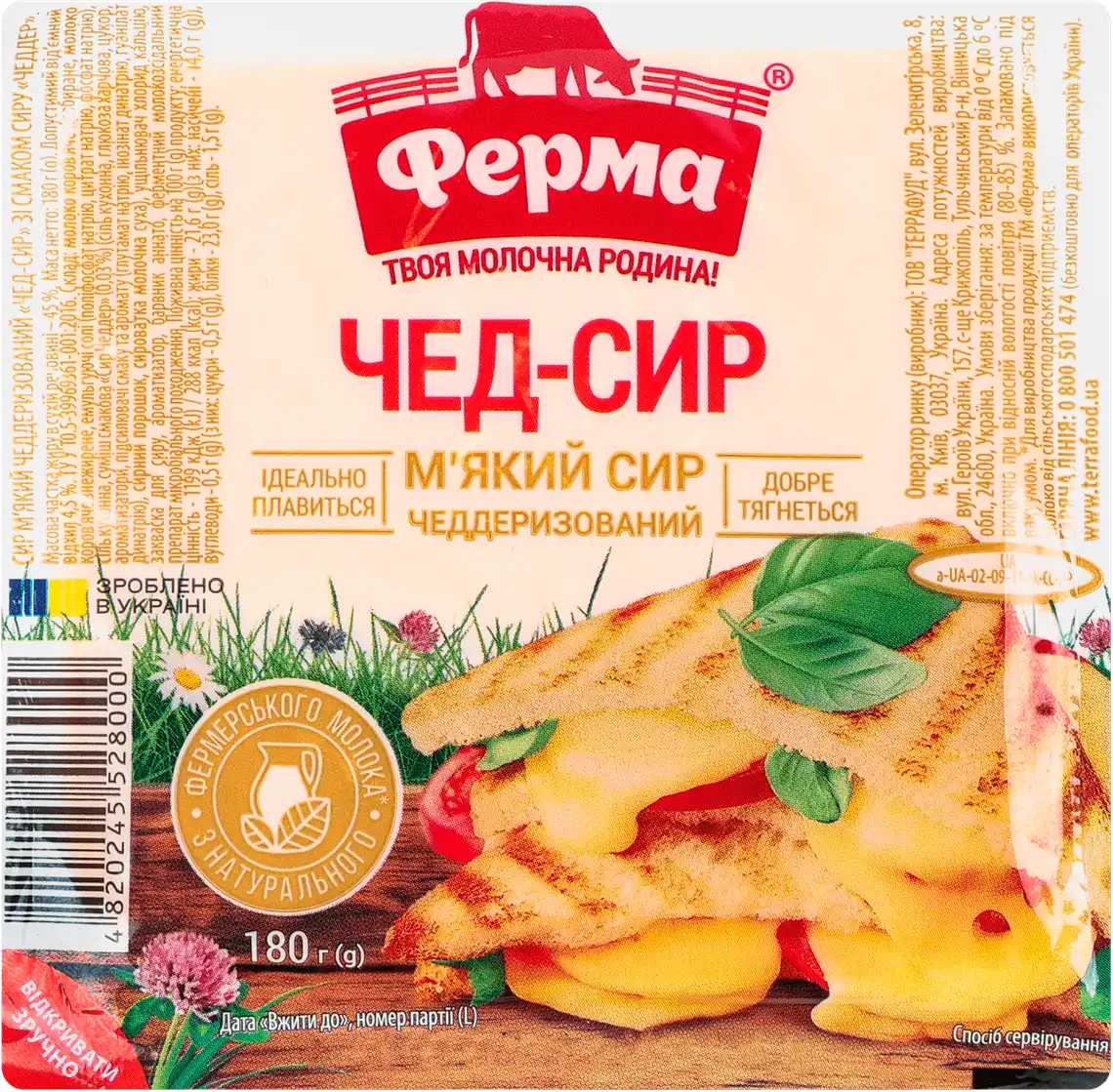 Фото 1 - Сир Ферма Чед-сир чеддеризований 45% 180 г