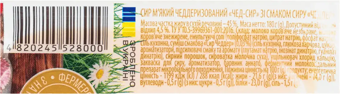 Фото 3 - Сир Ферма Чед-сир чеддеризований 45% 180 г