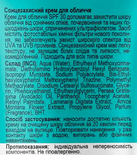 Фото 3 - Сонцезахисний крем Tink SPF 30 для обличчя 30 мл