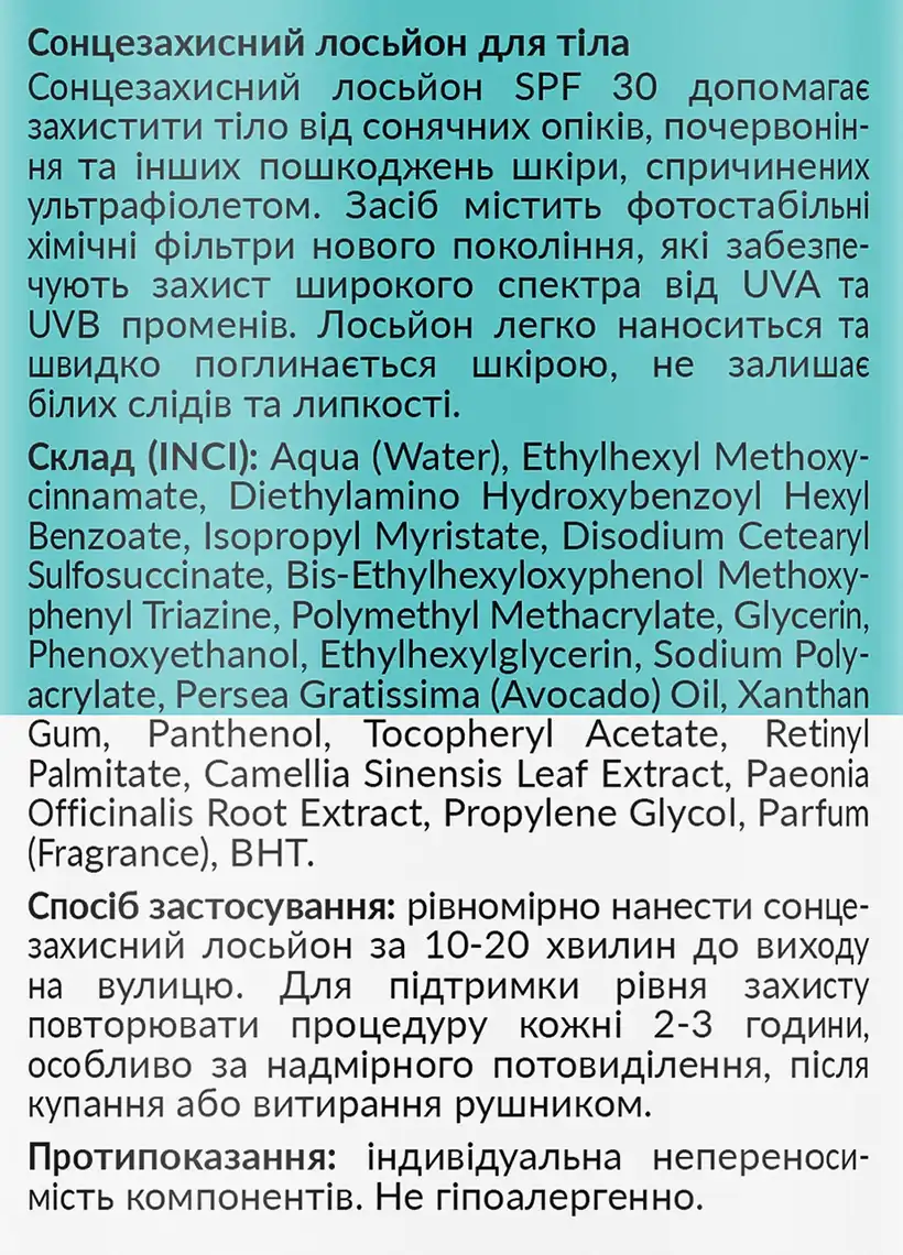 Фото 4 - Сонцезахисний лосьйон Tink SPF 30 для тіла 100 мл