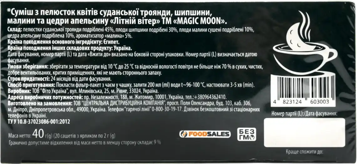 Фото 2 - Чай фруктовий Мagic Moon Літній вiтep 20 саше по 2 г
