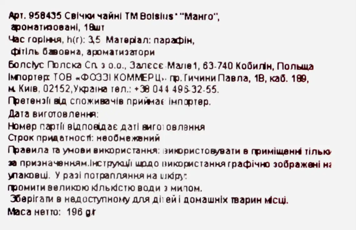 Фото 4 - Свiчка ароматична Bolsius Манго 18 шт