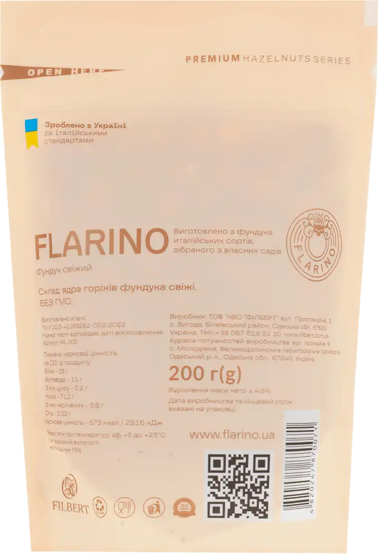 Фото 2 - Фундук Flarino свіжий 200 г