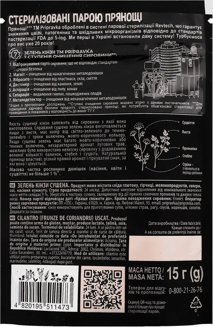 Фото 2 - Кінза Pripravka Exclusive Professional сушена 15 г