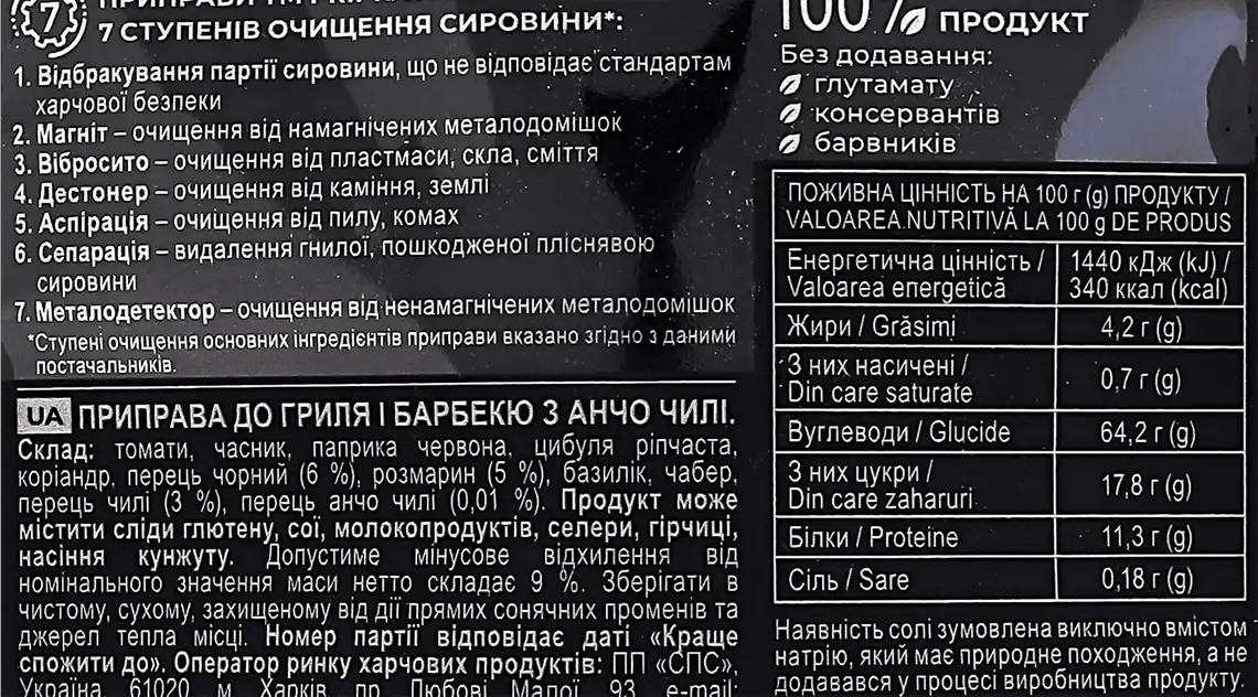 Фото 3 - Приправа Pripravka Exclusive Professional До грилю та барбекю з анчо чилі 40 г