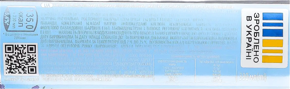 Фото 5 - Напій Живчик Моно зі смаком лаванди 0,33 л
