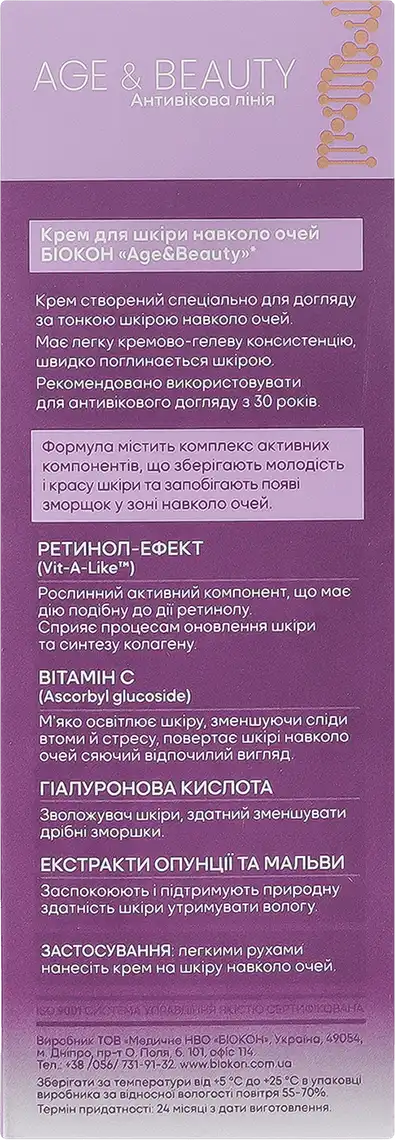 Фото 3 - Крем для шкіри навколо очей Біокон Age&Beauty 20 мл