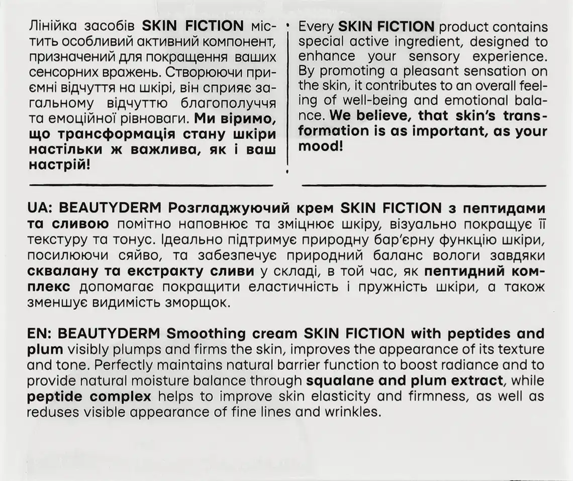 Фото 3 - Крем Beauty Derm Skin fiction Розгладжуючий з пептидами та сливою 50 мл