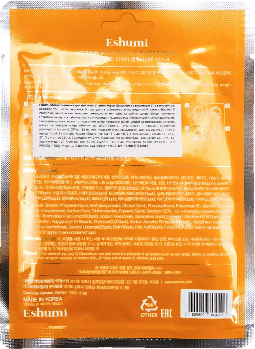 Фото 2 - Маска тканинна Eshumi Vitamin Repair Glutathione з вітаміном С для обличчя 23 мл