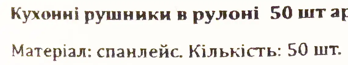 Фото 3 - Кухонні рушники арт.25FC0055 в рулоні 50 шт