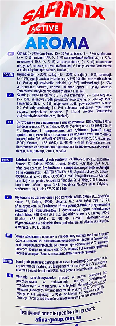 Фото 5 - Пральний порошок Sarmix Aroma автомат 2,1 кг