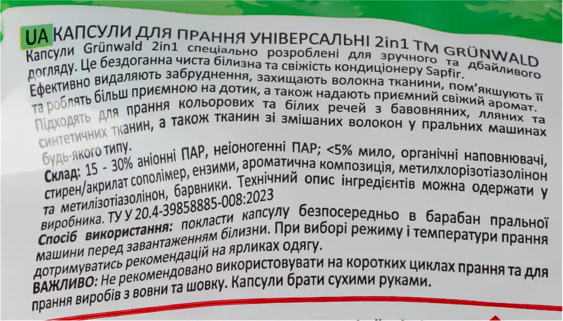 Фото 3 - Капсули для прання Grunwald універсальні 2-in-1 35 шт