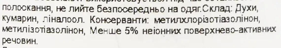 Фото 3 - Ополіскувач для тканин Coccolatevi Рожевий аметист 50 прань 1250 мл