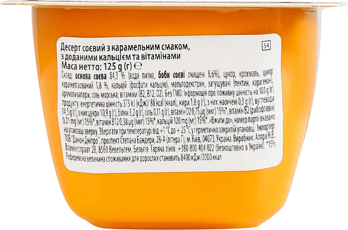 Фото 2 - Десерт соєвий Alpro зі смаком карамелі 125 г