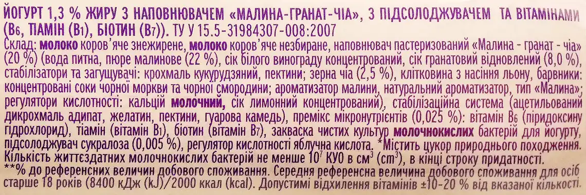 Фото 3 - Йогурт Premialle Smart Food Малина-гранат-чіа 1,3% 290 г