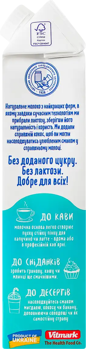 Фото 3 - Коктейль молочний Наше молоко з кокосом безлактозний з кокосом 950 г