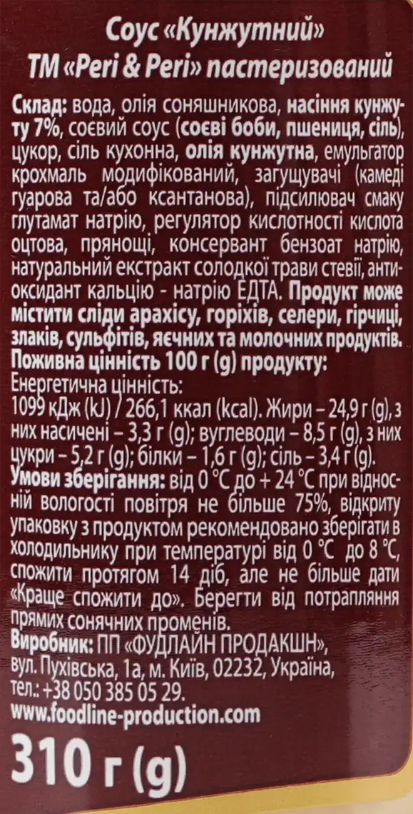 Фото 4 - Соус Peri-Peri Кунжутний 310 г