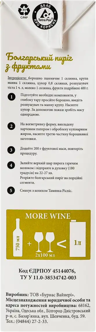 Фото 2 - Напій винний Picnic Тамянка По-Болгарськи білий напівсолодкий 10% 1 л
