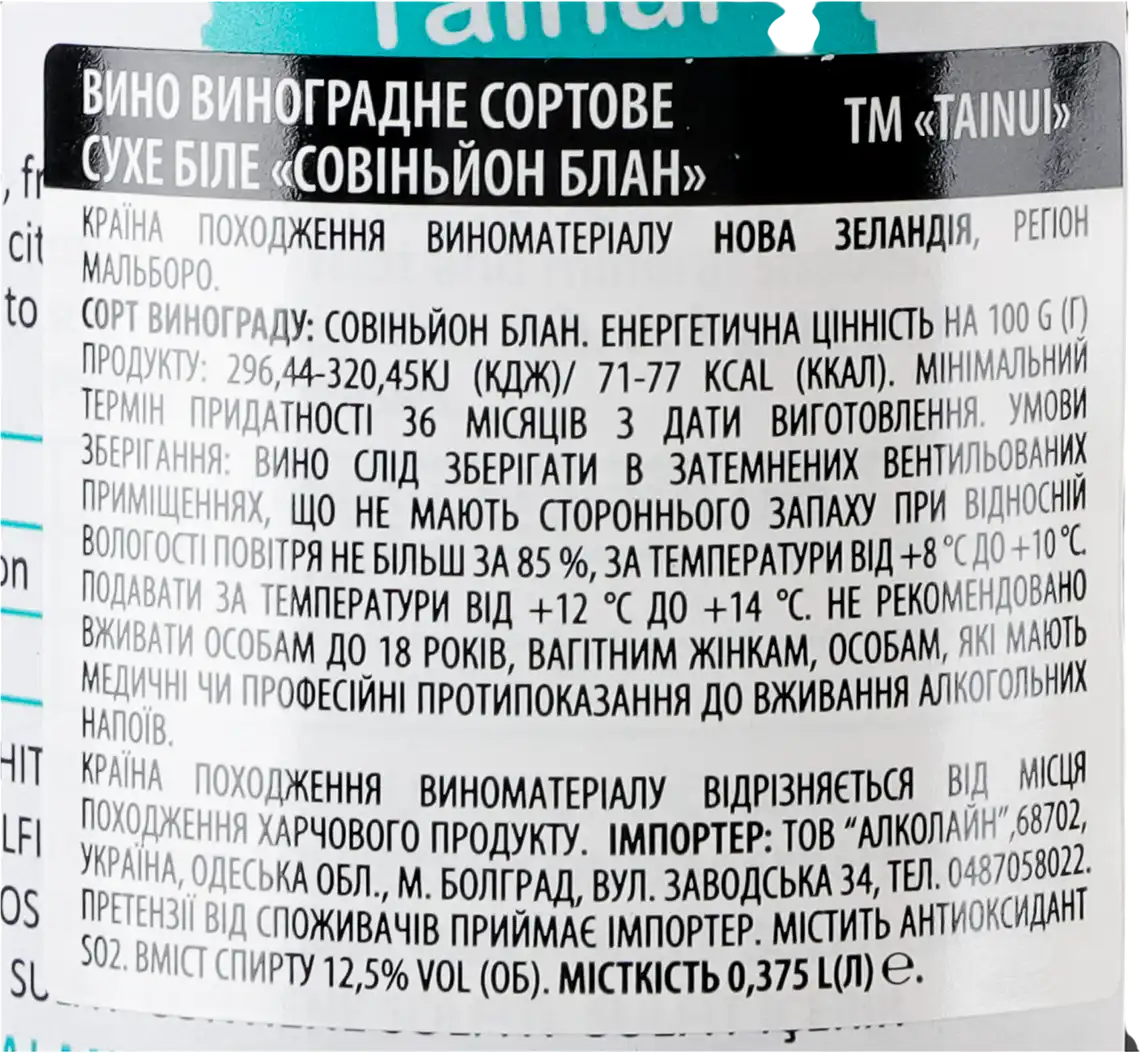 Фото 3 - Вино Tainui Sauvignon Blanc біле сухе 13% 0.375 л