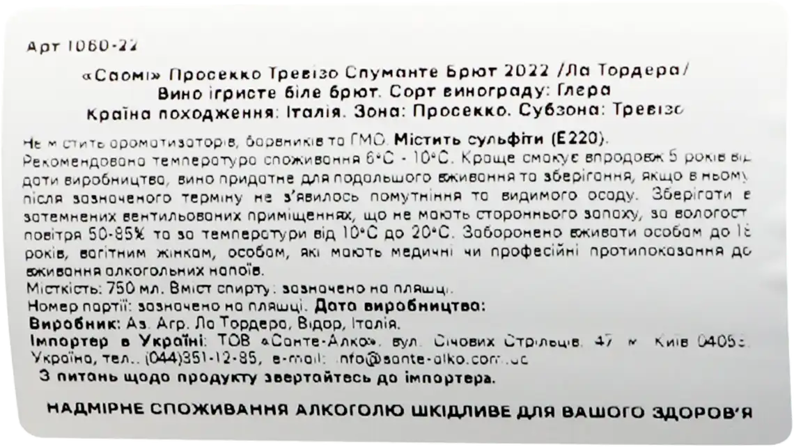 Фото 4 - Вино ігристе La Tordera Prosecco Treviso DOC Saomi біле сухе 11.5% 0.75 л