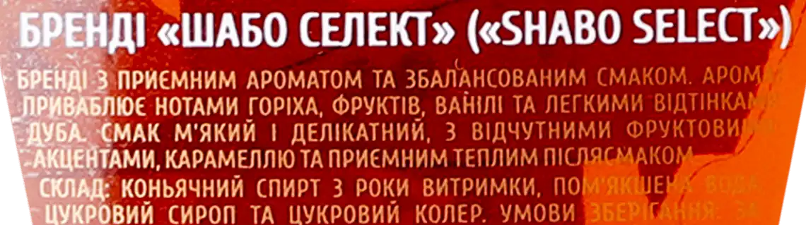 Фото 3 - Бренді Shabo VS Select 36% 0,5 л