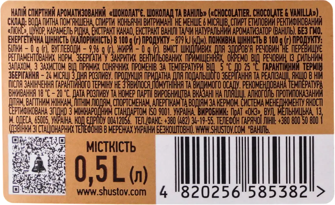 Фото 3 - Напій спиртний Chocolatier Шоколад та Ваніль 30% 0,5 л