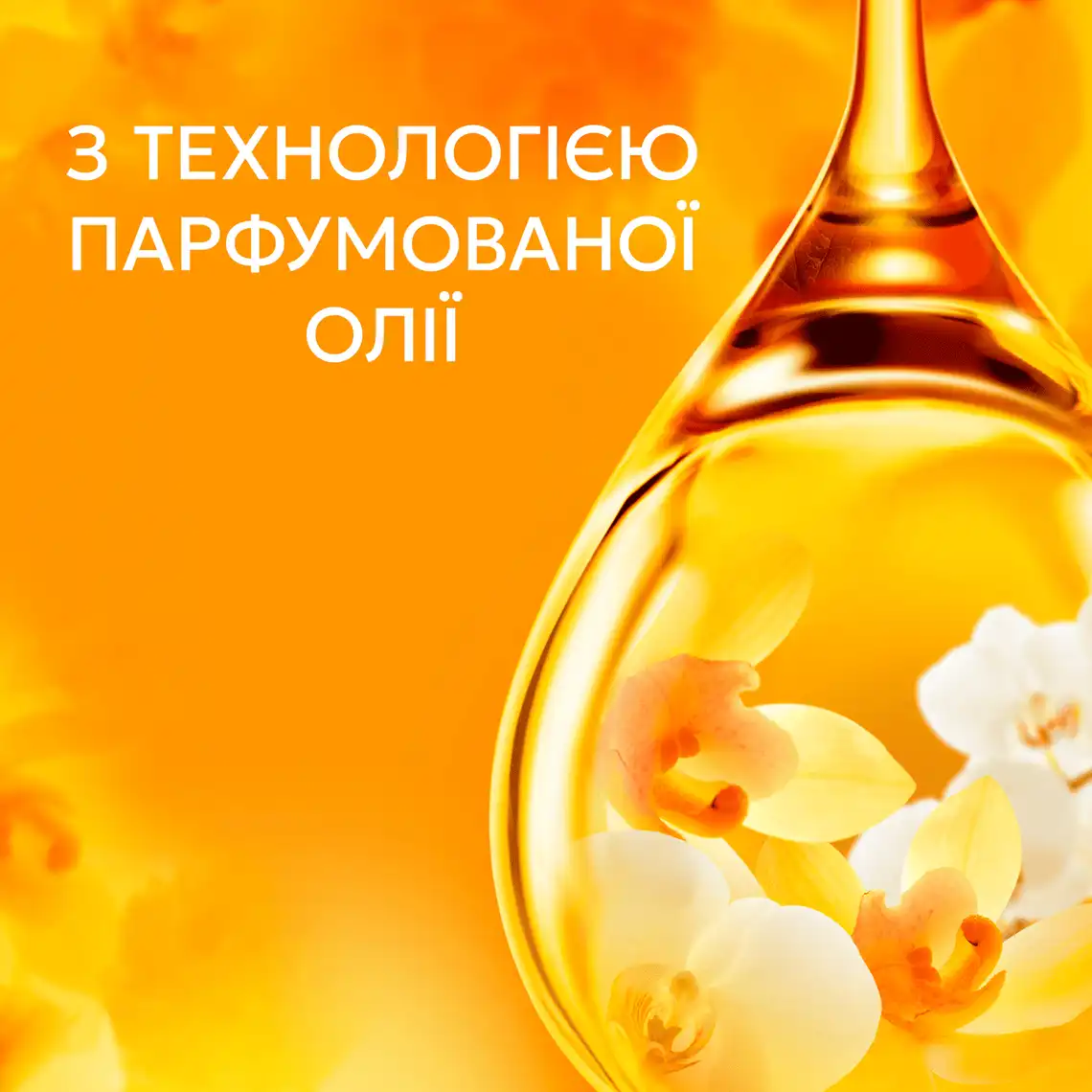 Фото 3 - Кондиціонер для білизни Lenor Золота орхідея та ваніль 675 мл
