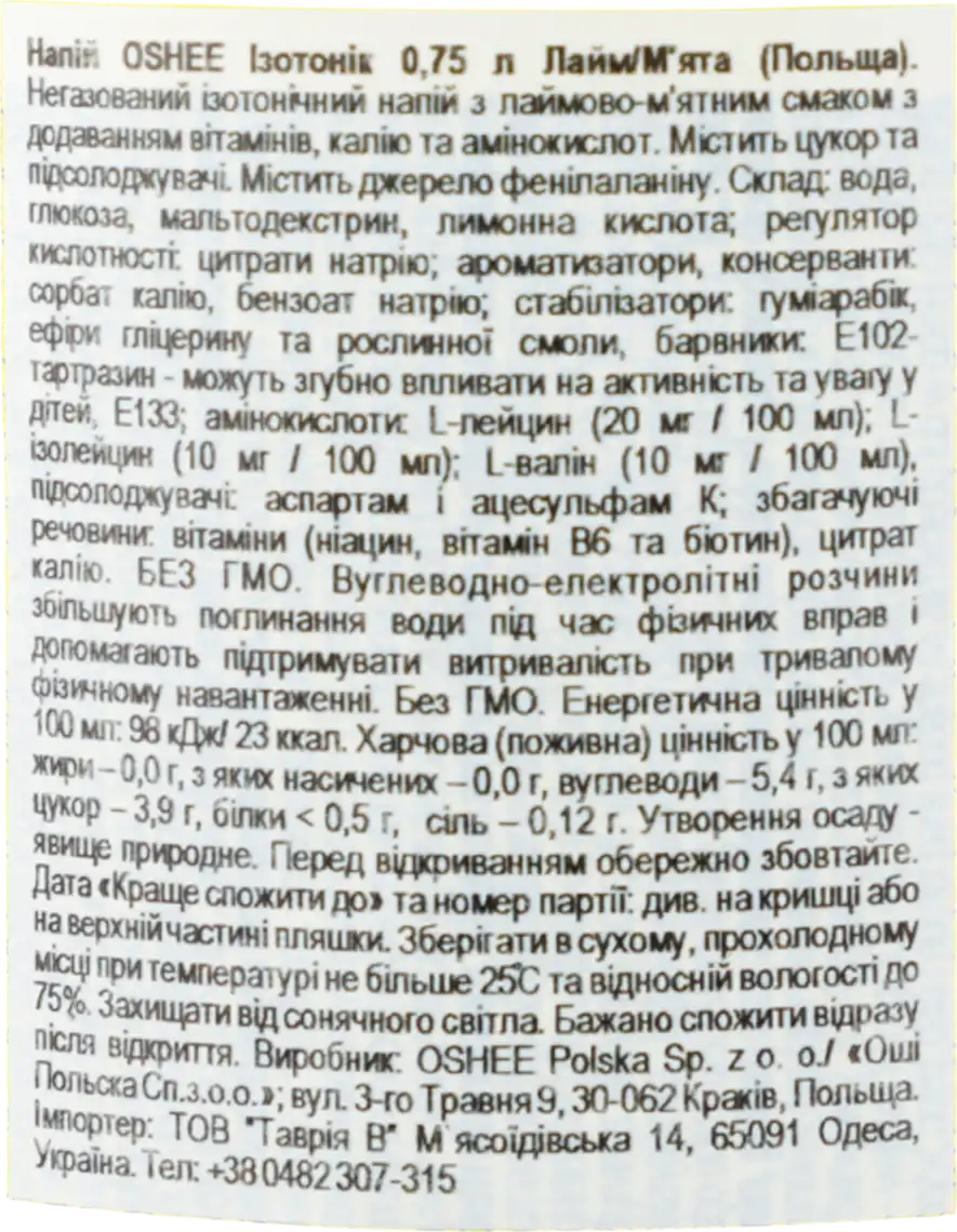 Фото 5 - Напiй iзотонiк Oshee Lime-Mint 0,75 л