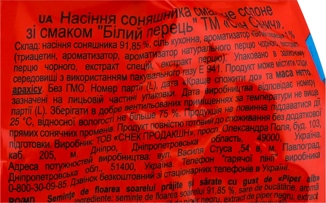 Фото 3 - Насіння соняшника СанСанич Білий перець солоне 100 г