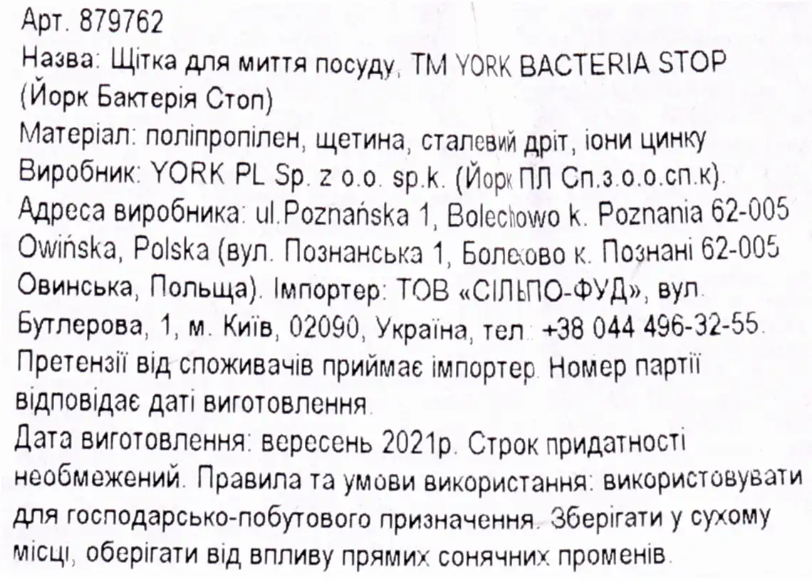 Фото 4 - Щітка для посуду York Bacteria Stop