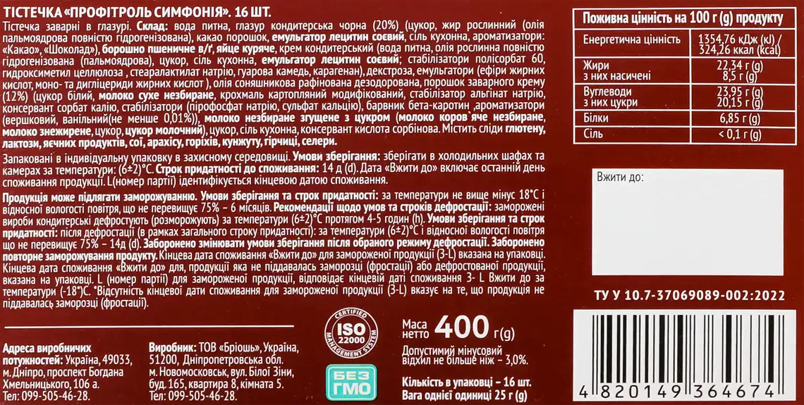 Фото 2 - Тістечко Nonpareil Профітролі Симфонія 25 г