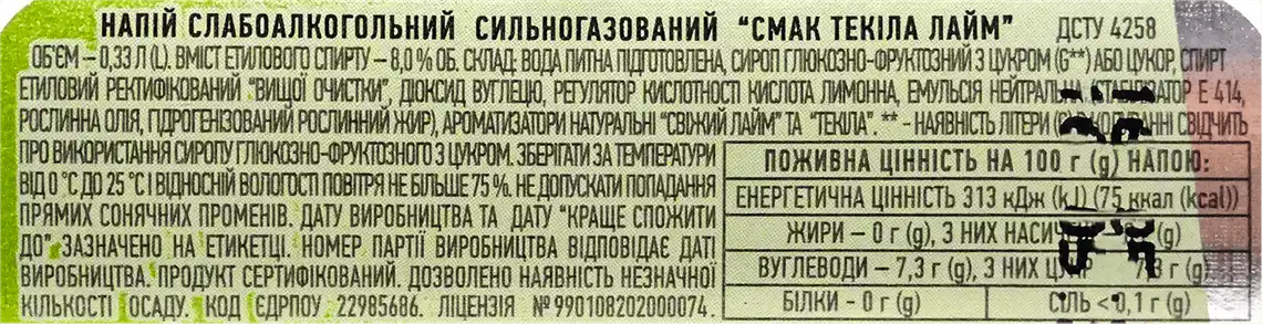 Фото 3 - Напій слабоалкогольний Оболонь Текіла Лайм 0,33 л