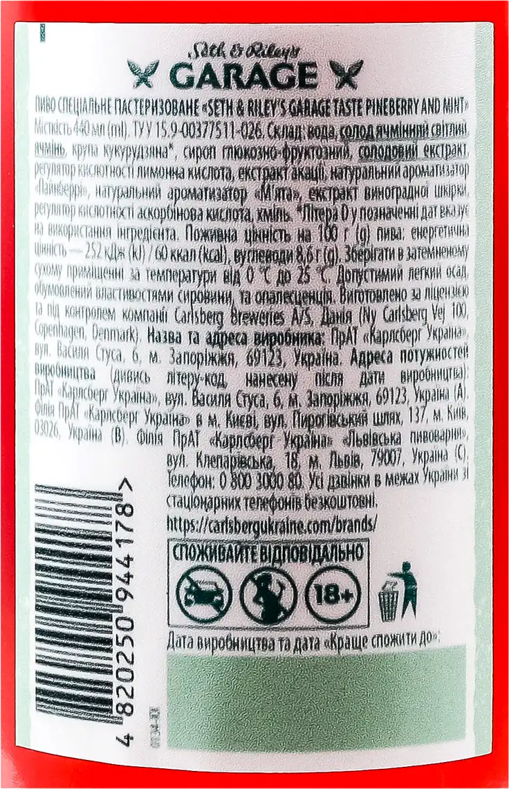 Фото 3 - Пиво Garage Taste Pineberry and Mint 0,44 л