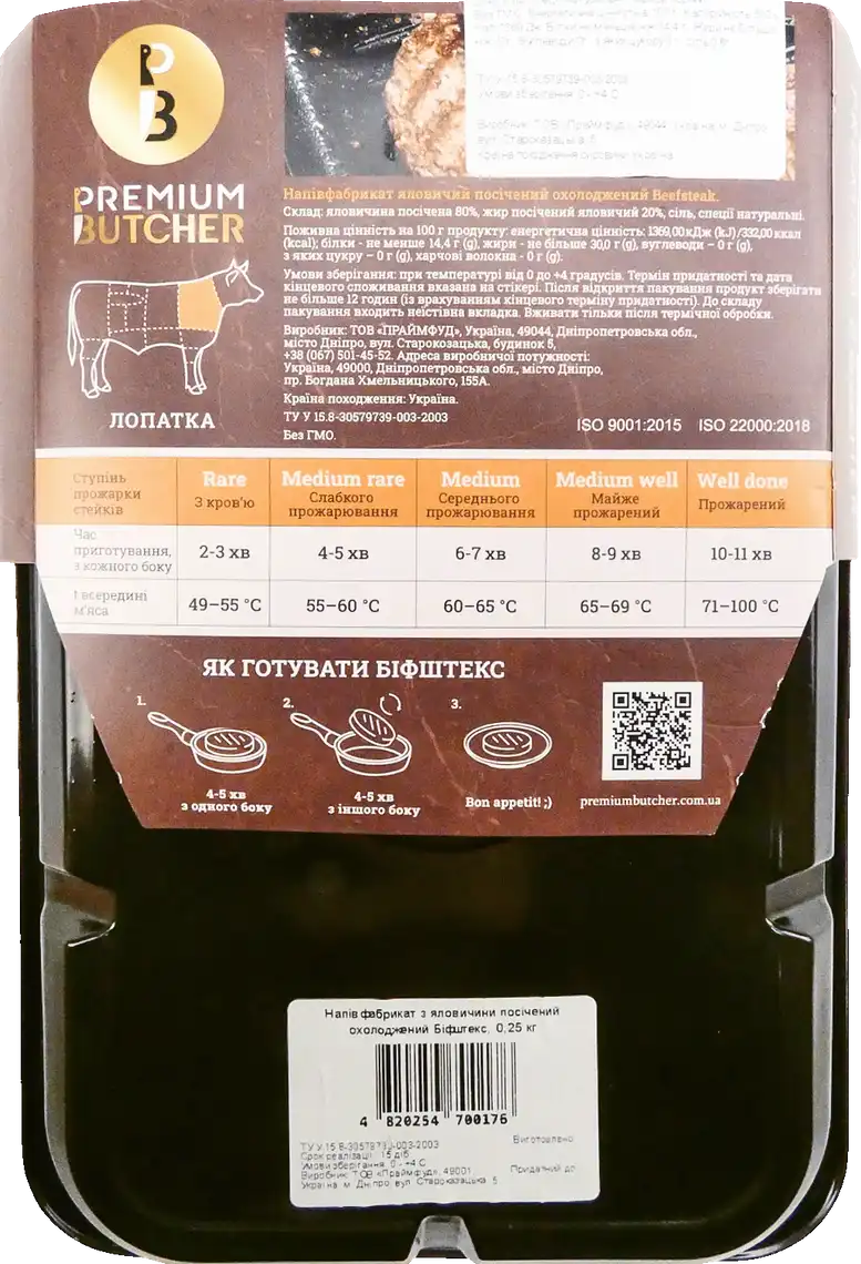 Фото 2 - Біфштекс яловичий Sun Seed Premium Food Beefsteak посічений 250 г