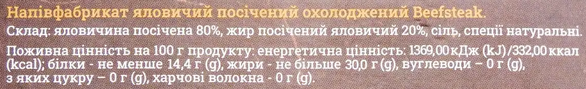 Фото 3 - Біфштекс яловичий Sun Seed Premium Food Beefsteak посічений 250 г