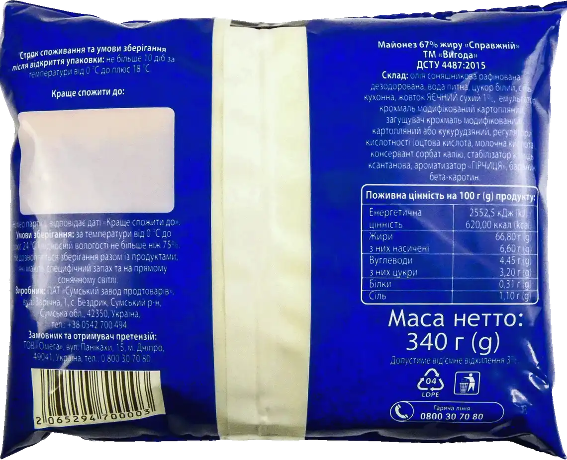 Фото 2 - Майонез Вигода Cправжній 67 % 340 г