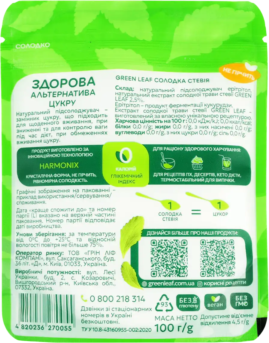 Фото 2 - Стевія Green Leaf солодка 1:1 100 г