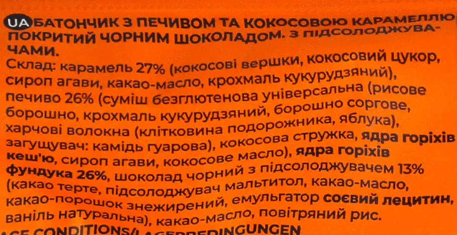 Фото 4 - Батончик Verde без цукру печиво-карамель 45 г