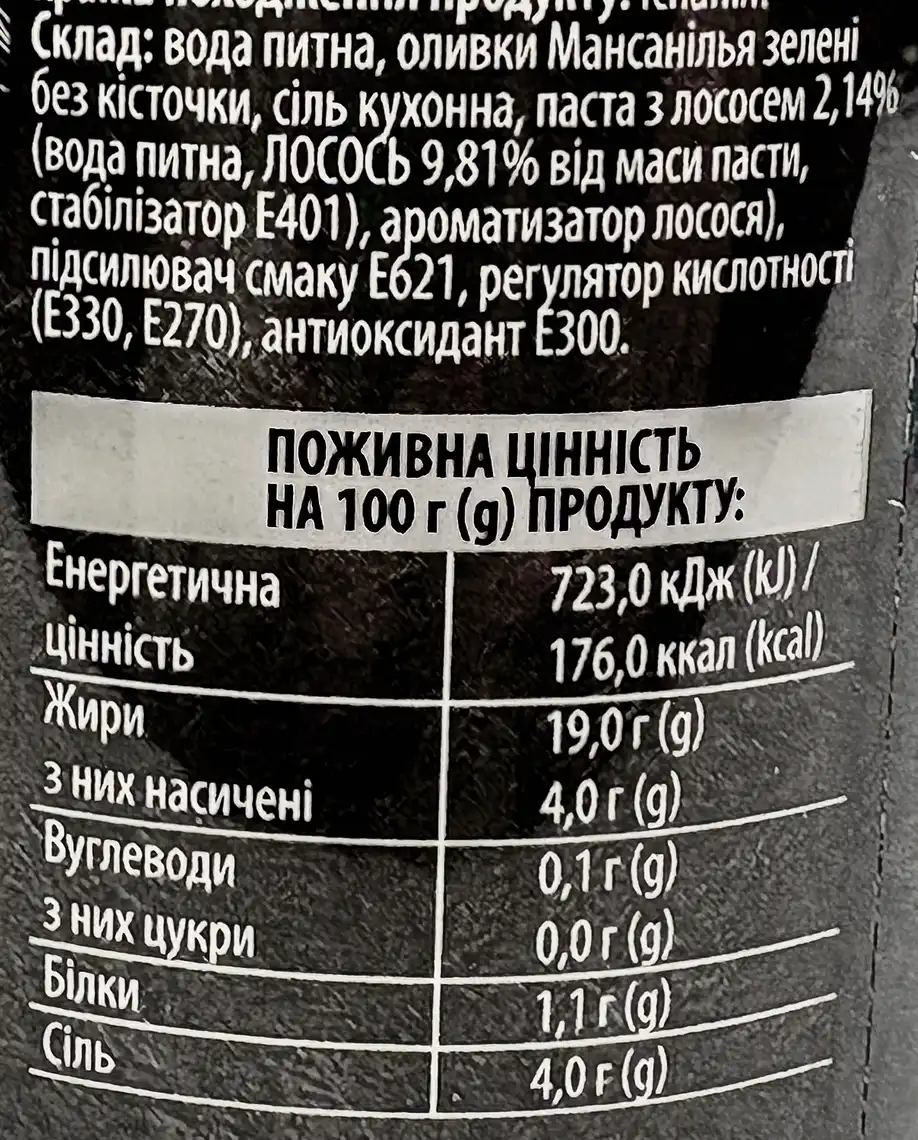 Фото 3 - Оливки Origin зелені з лососем 280 г