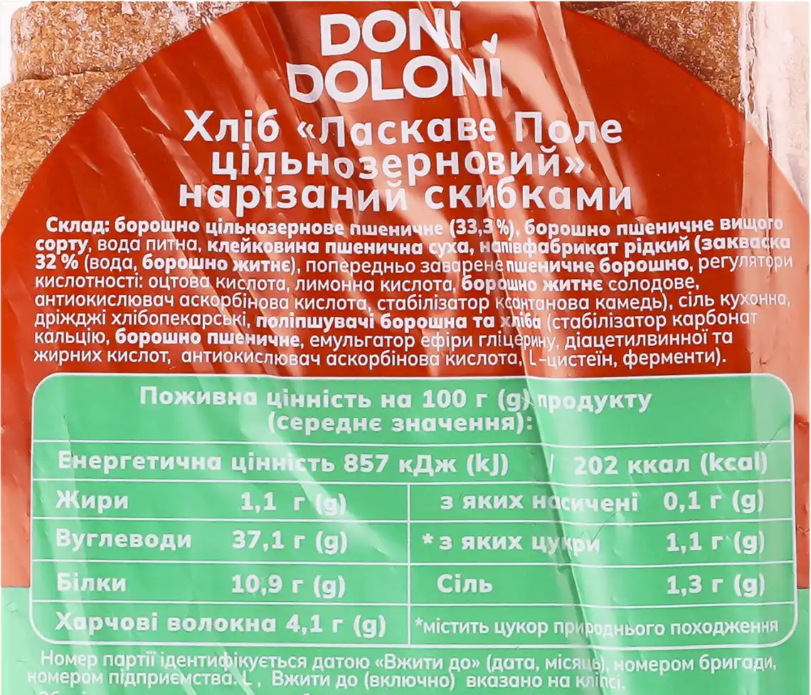 Фото 3 - Хліб Хлібодар Ласкаве Поле цільнозерновий нарізаний 400 г