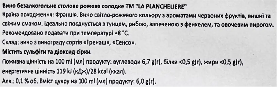 Фото 3 - Вино безалкогольне La Plancheliere рожеве солодке 0% 0.75 л