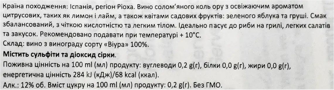 Фото 3 - Вино Pata Negra Rioja Viura біле сухе 12% 0.75 л