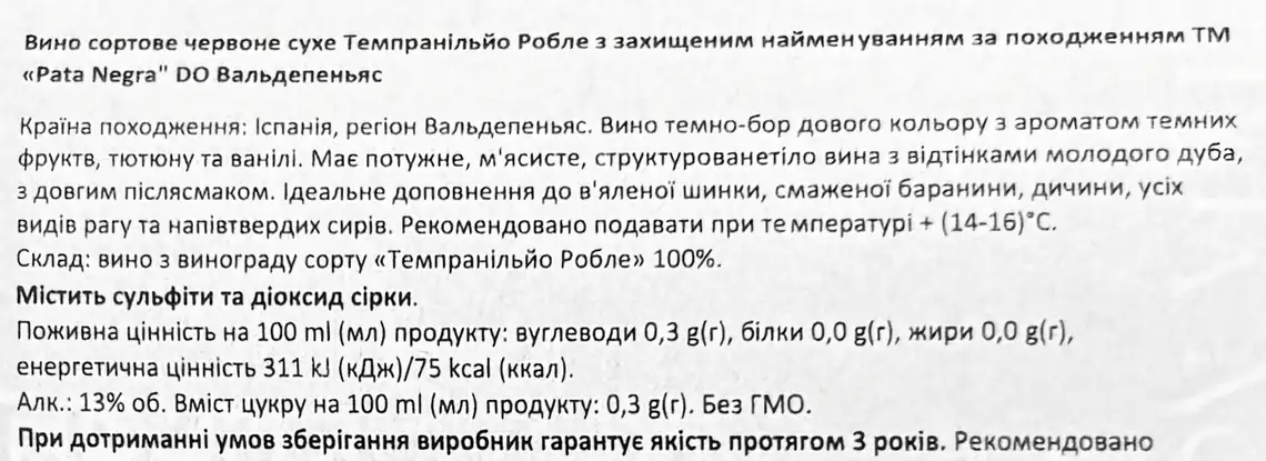 Фото 3 - Вино Pata Negra Valdepenas Roble червоне сухе 13% 0.75 л