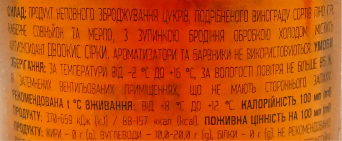 Фото 3 - Вино Shabo Ice Wine рожеве солодке 14% 0.375 л
