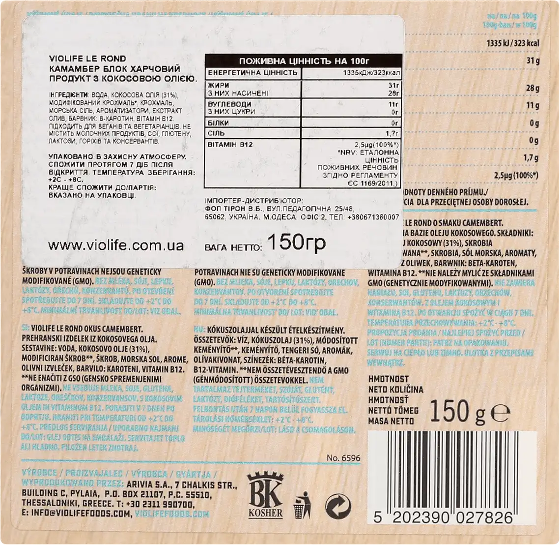 Фото 2 - Сир рослинний Violife Camembert Vegan 150 г