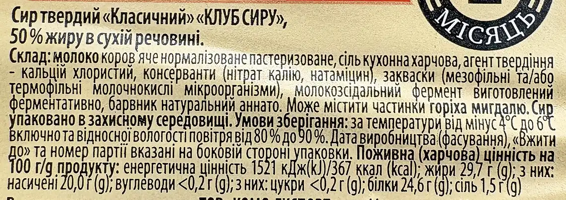 Фото 2 - Сир Клуб Сиру Класичний 50% 270 г